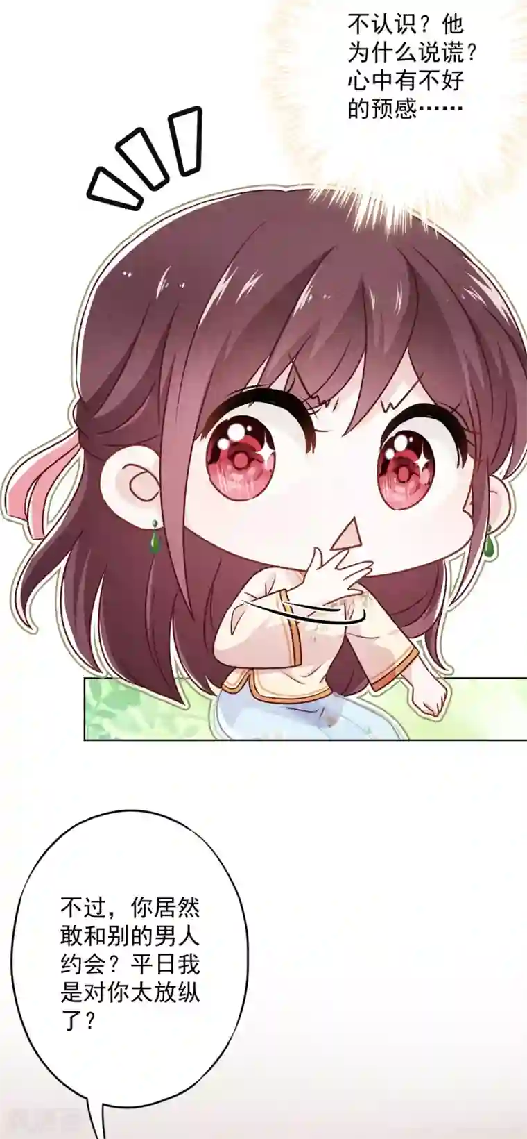 少帅,你老婆要翻天!第41话 不知羞