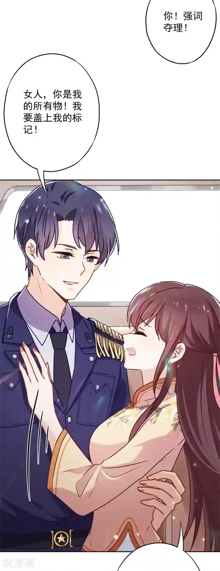 少帅,你老婆要翻天!第41话 不知羞