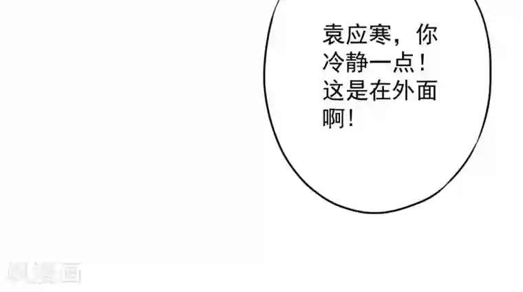 少帅,你老婆要翻天!第41话 不知羞