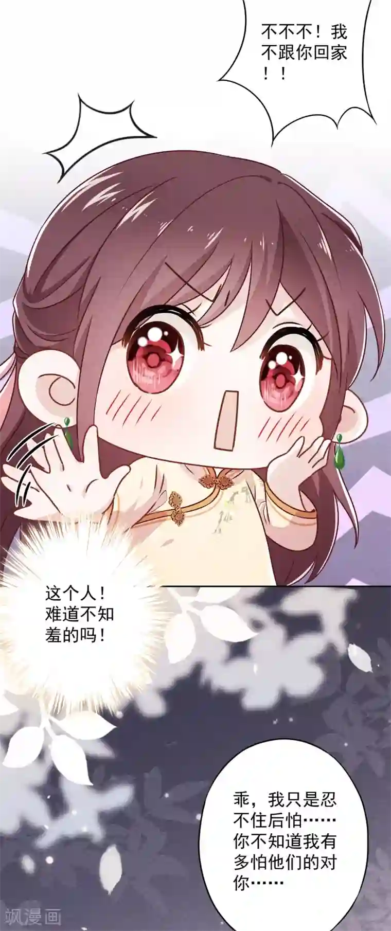 少帅,你老婆要翻天!第41话 不知羞