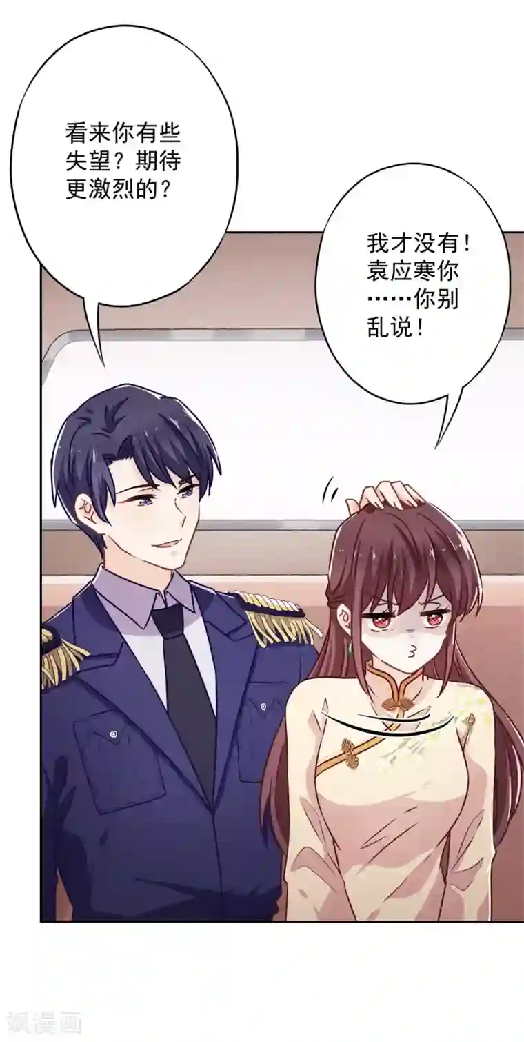 少帅,你老婆要翻天!第41话 不知羞