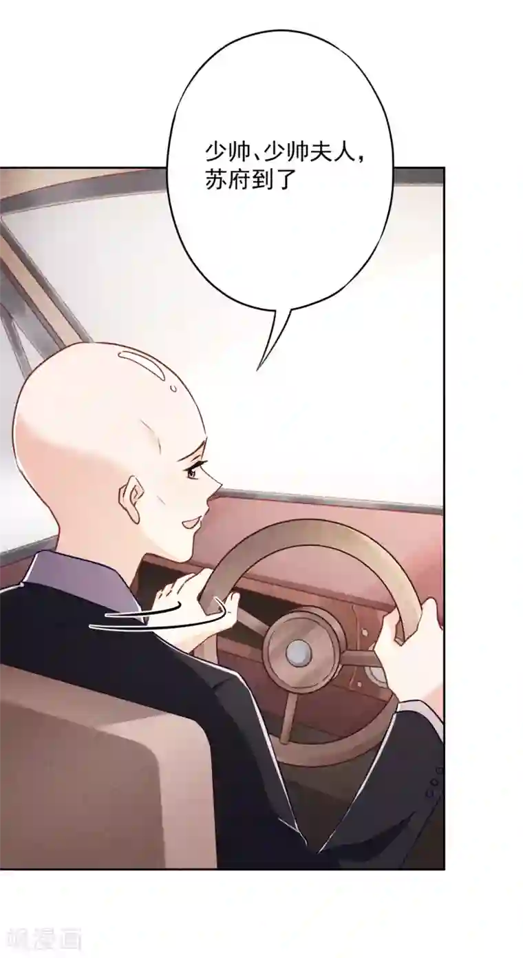 少帅,你老婆要翻天!第41话 不知羞