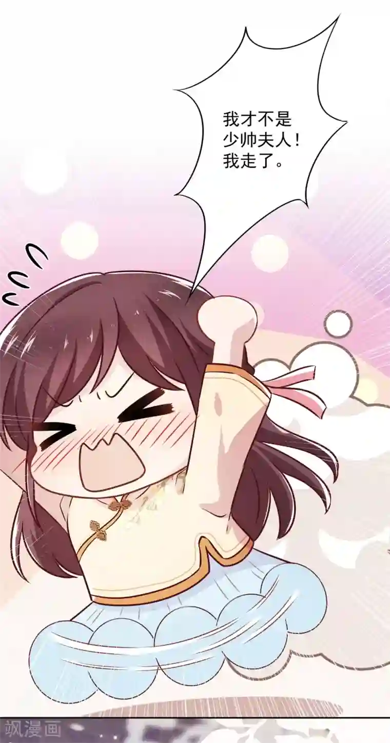 少帅,你老婆要翻天!第41话 不知羞