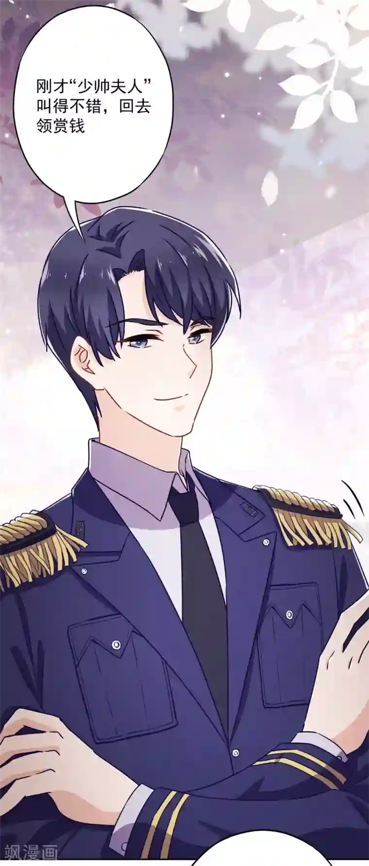 少帅,你老婆要翻天!第41话 不知羞