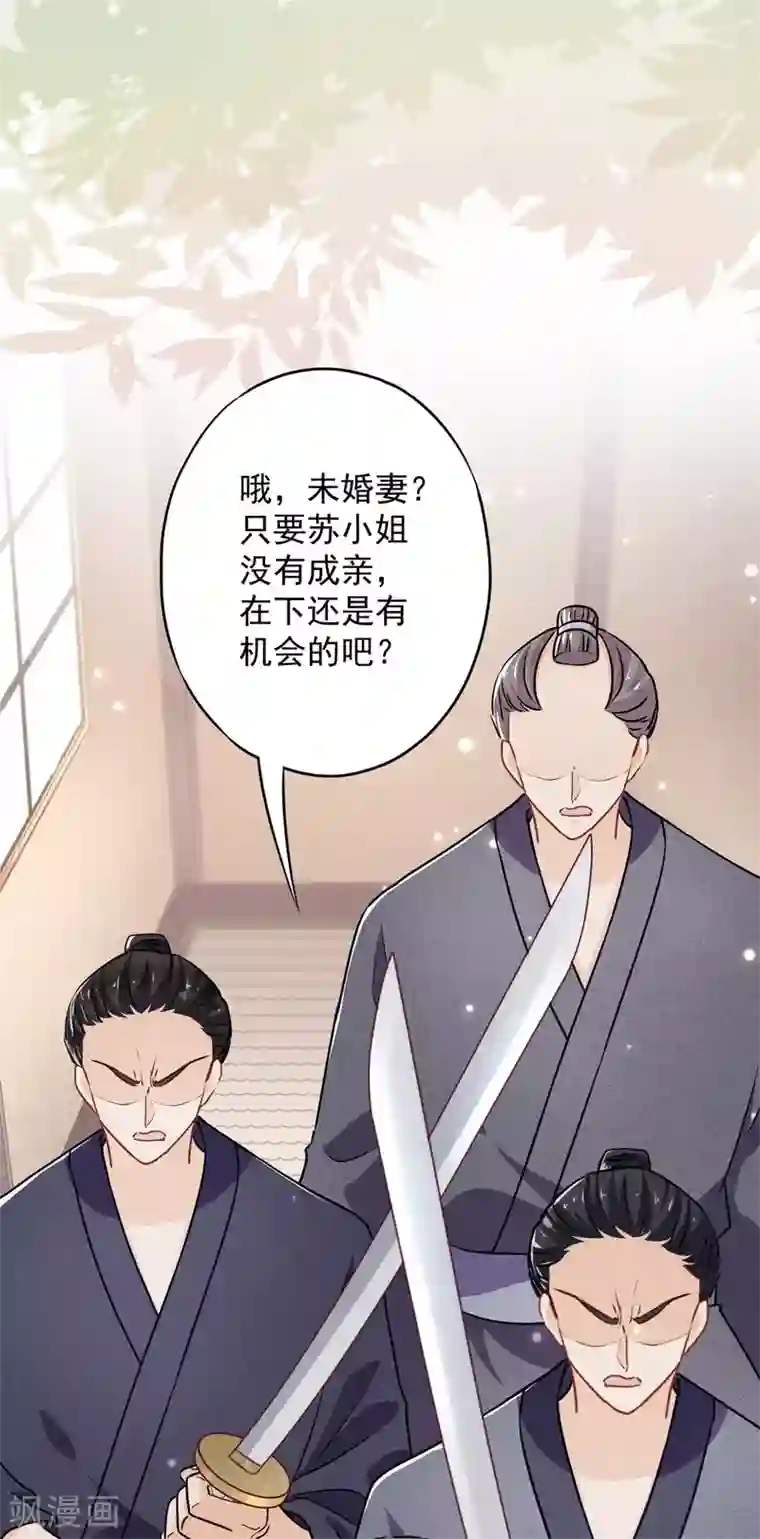 少帅,你老婆要翻天!第41话 不知羞