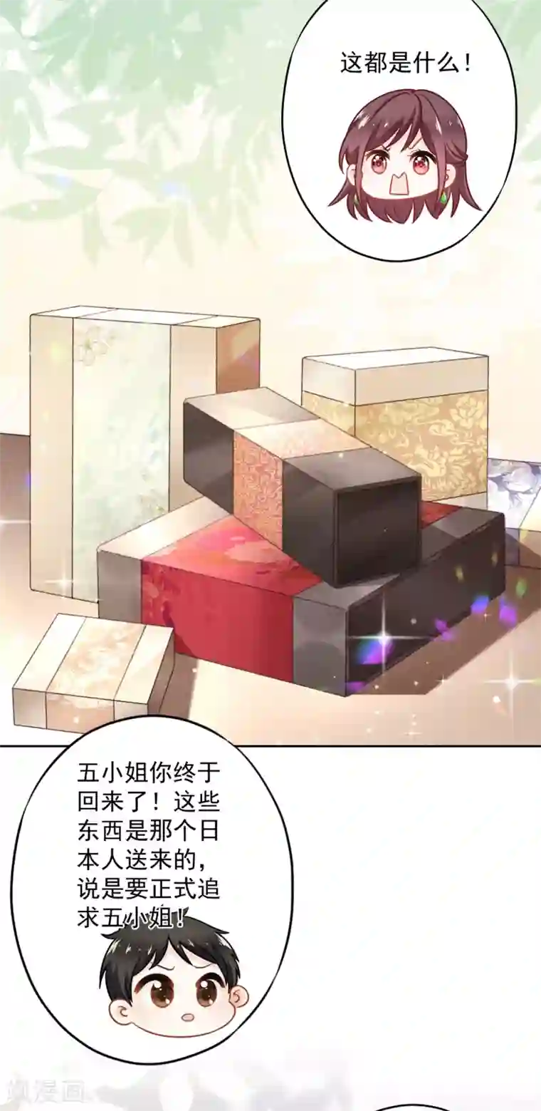 少帅,你老婆要翻天!第41话 不知羞