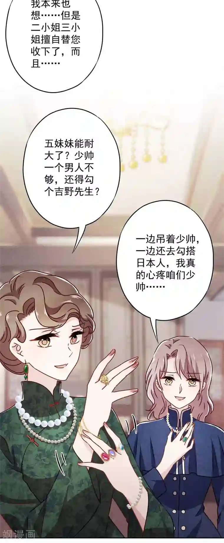 少帅,你老婆要翻天!第41话 不知羞