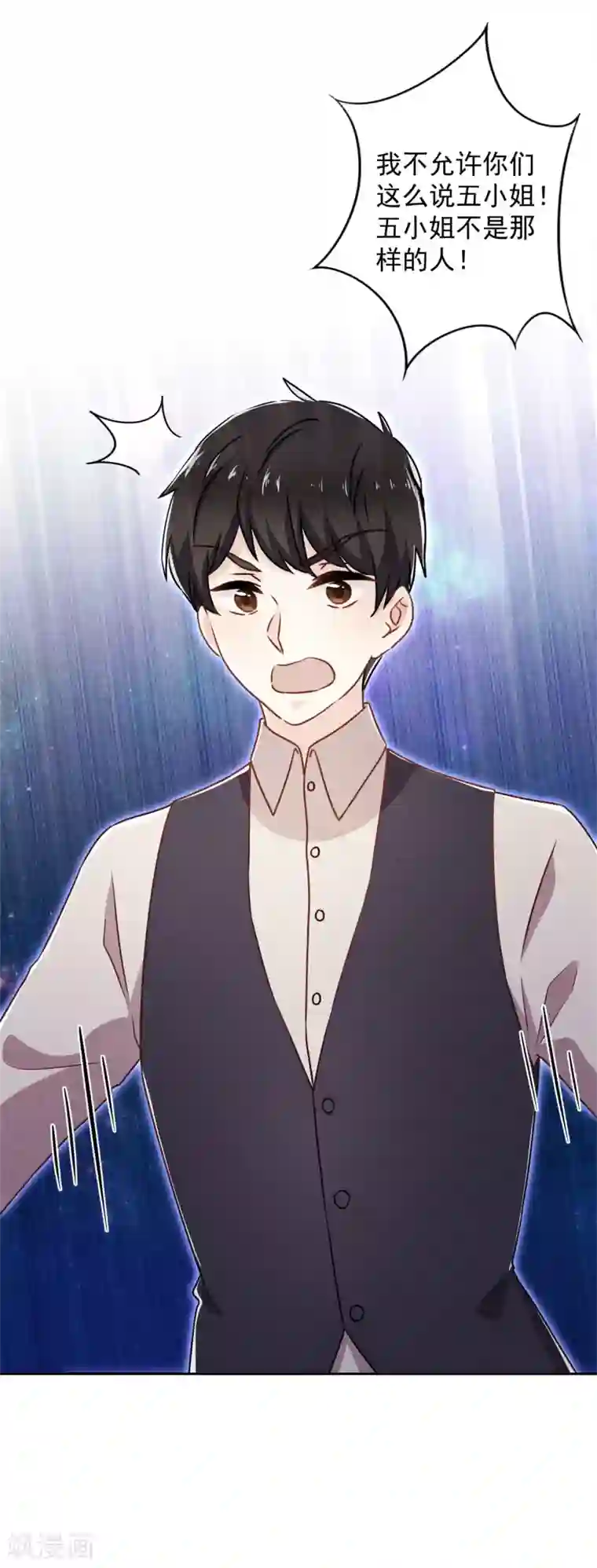 少帅,你老婆要翻天!第41话 不知羞