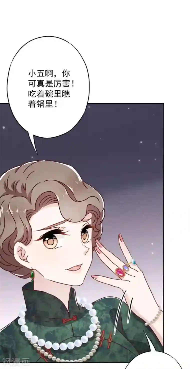 少帅,你老婆要翻天!第41话 不知羞