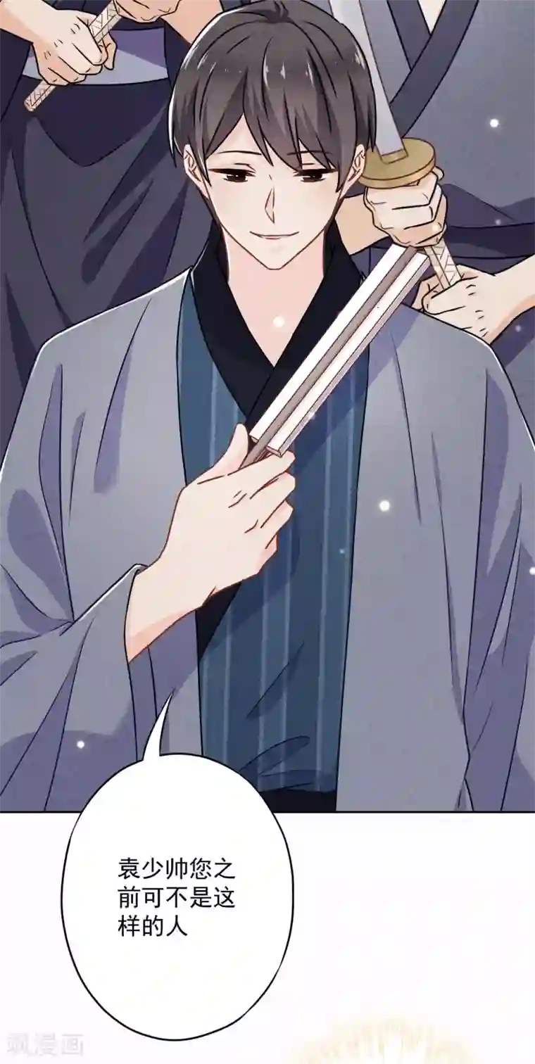 少帅,你老婆要翻天!第41话 不知羞