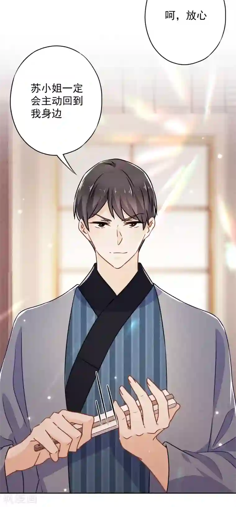 少帅,你老婆要翻天!第41话 不知羞