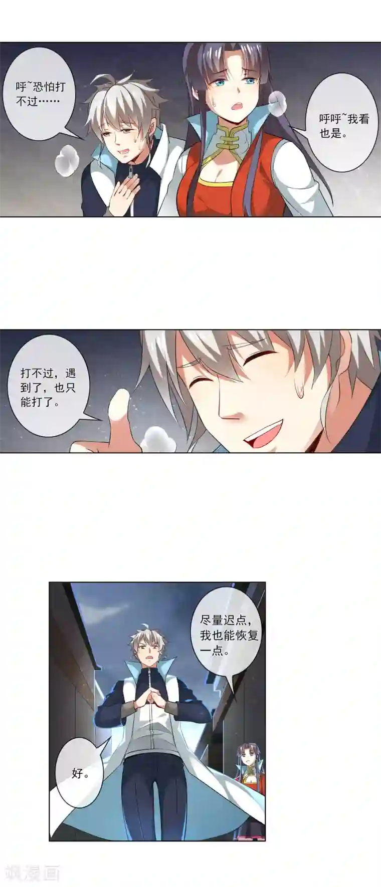 天醒之路第182话 打不过也得打