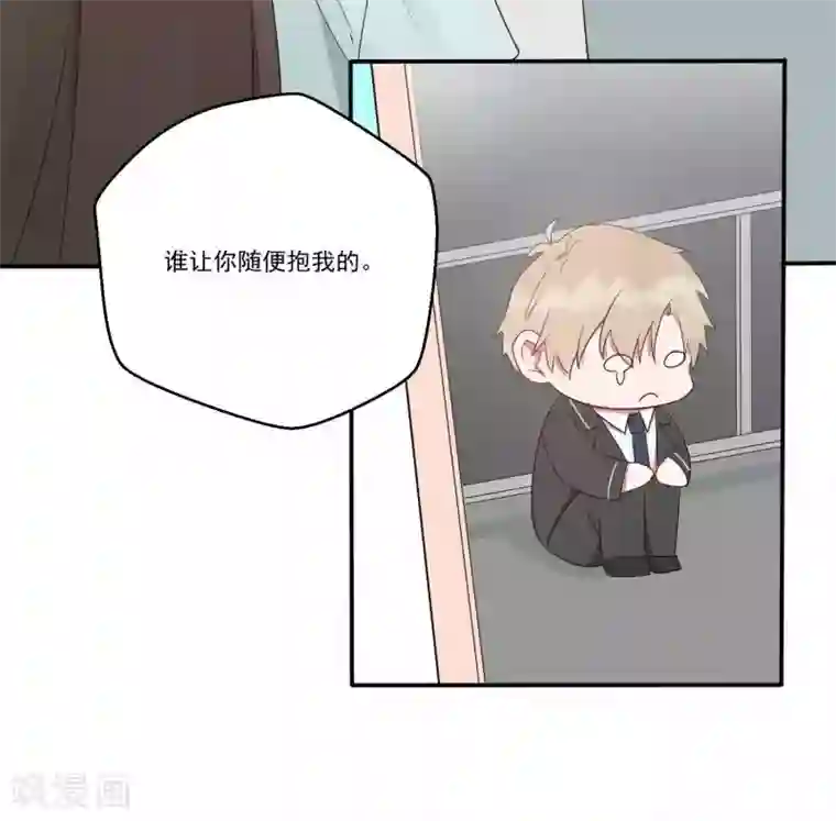 你的眼泪很甜第25话 谁让你随便抱我了