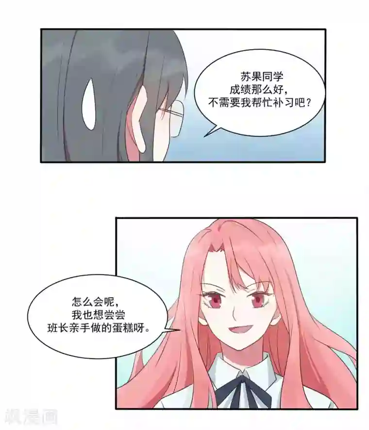 你的眼泪很甜第25话 谁让你随便抱我了