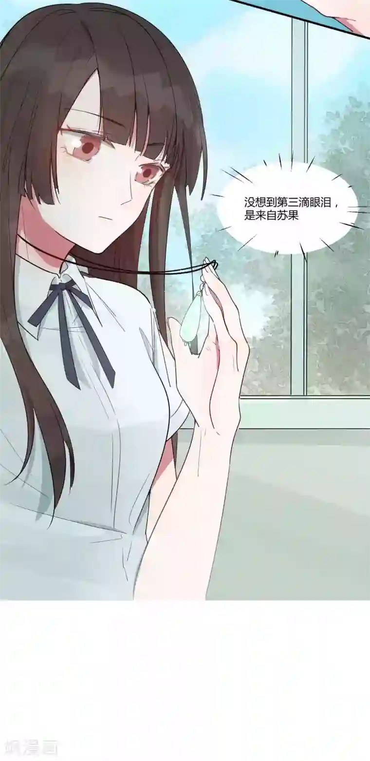 你的眼泪很甜第25话 谁让你随便抱我了