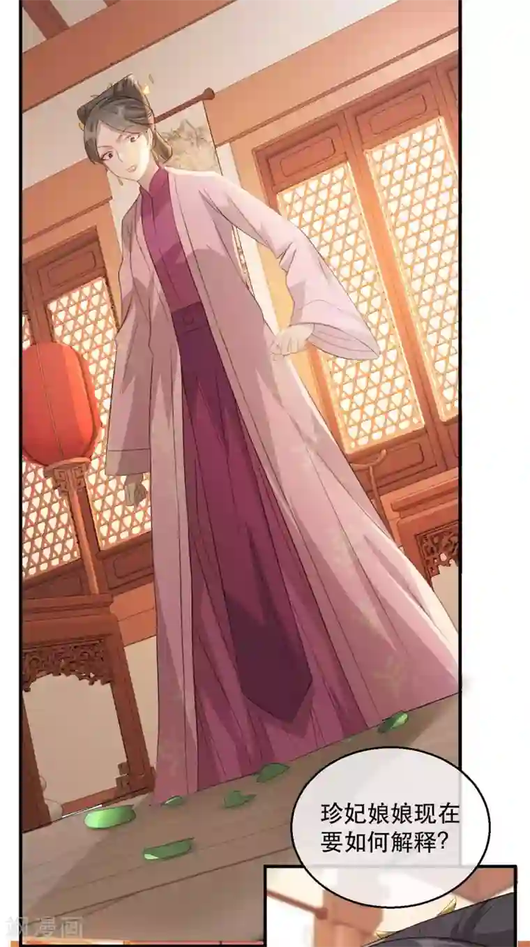 奸妃如此多娇第59话 妖孽现世，皇权易主！