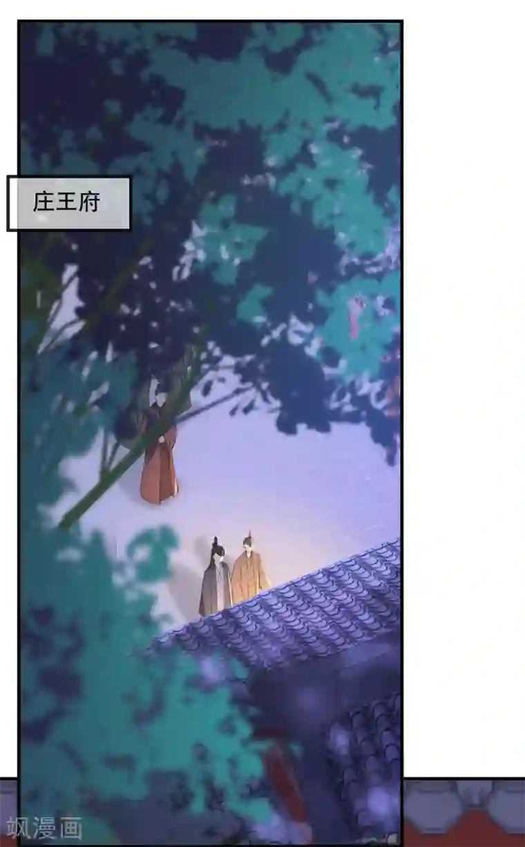 奸妃如此多娇第59话 妖孽现世，皇权易主！