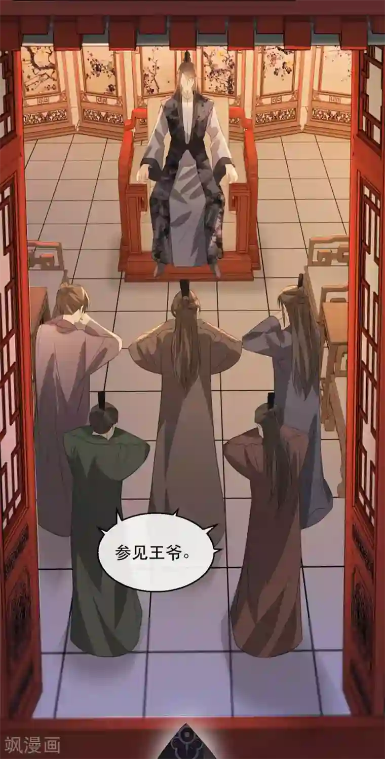 奸妃如此多娇第59话 妖孽现世，皇权易主！