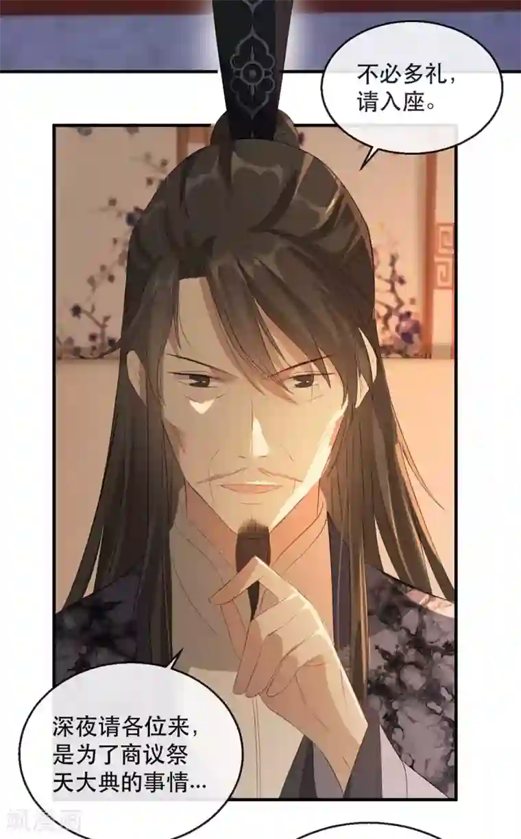 奸妃如此多娇第59话 妖孽现世，皇权易主！