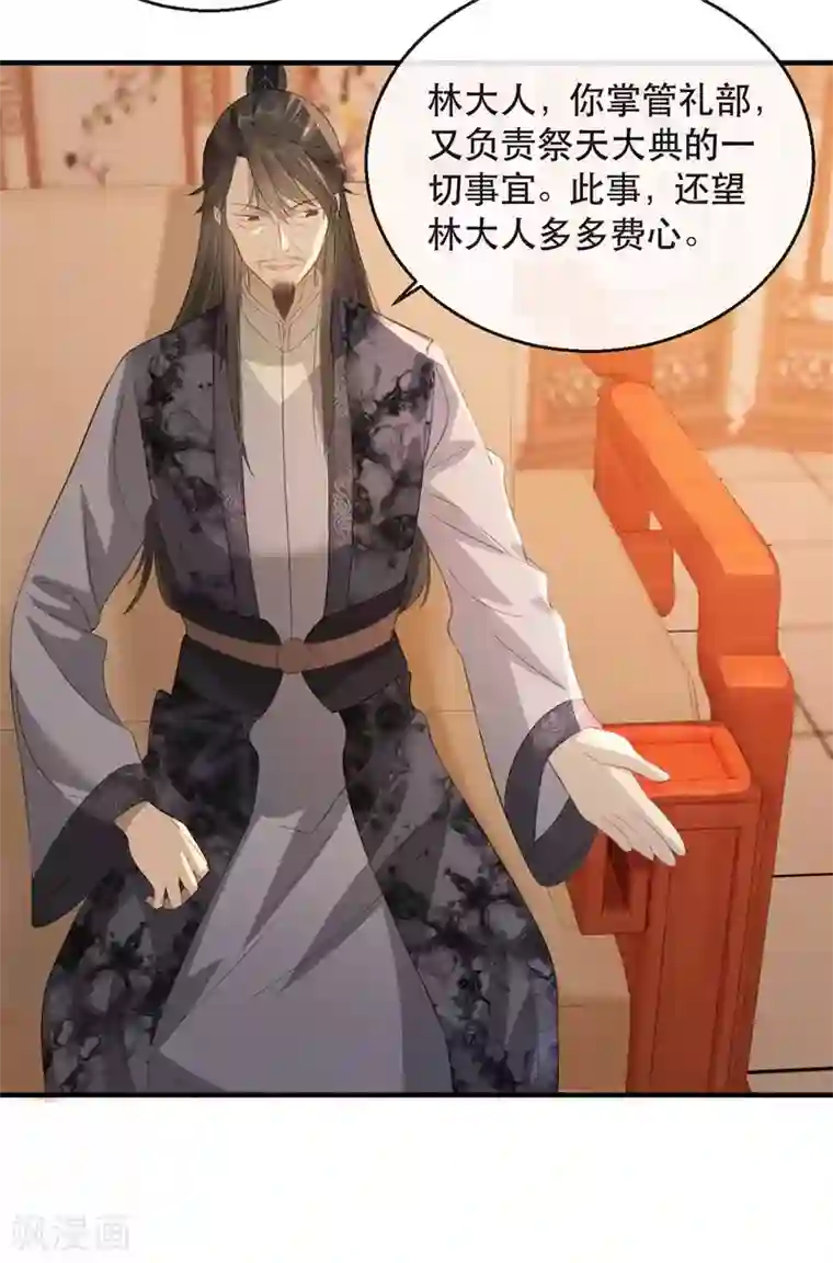 奸妃如此多娇第59话 妖孽现世，皇权易主！