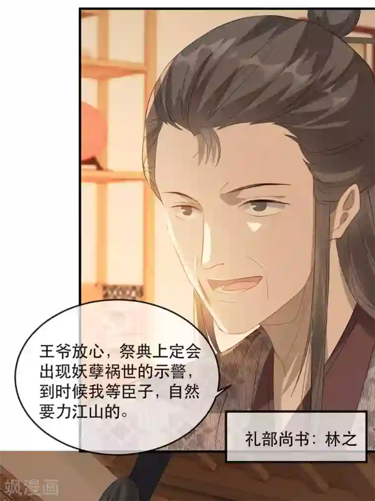 奸妃如此多娇第59话 妖孽现世，皇权易主！