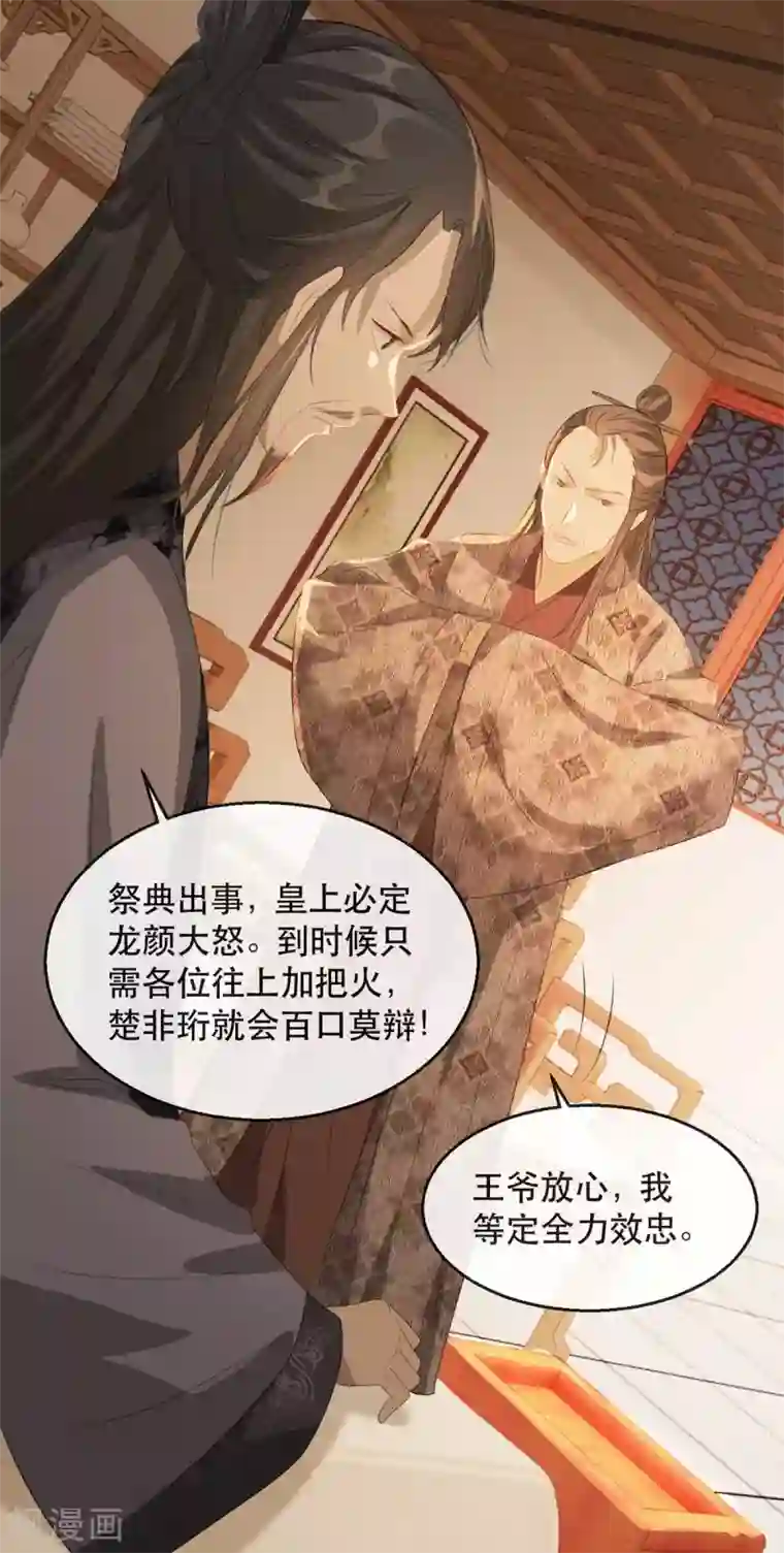 奸妃如此多娇第59话 妖孽现世，皇权易主！