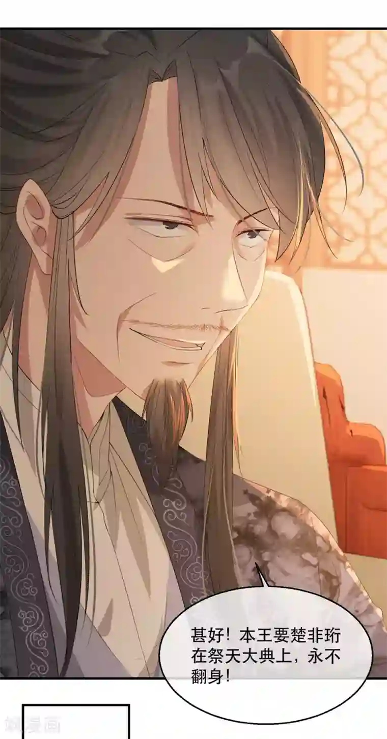 奸妃如此多娇第59话 妖孽现世，皇权易主！