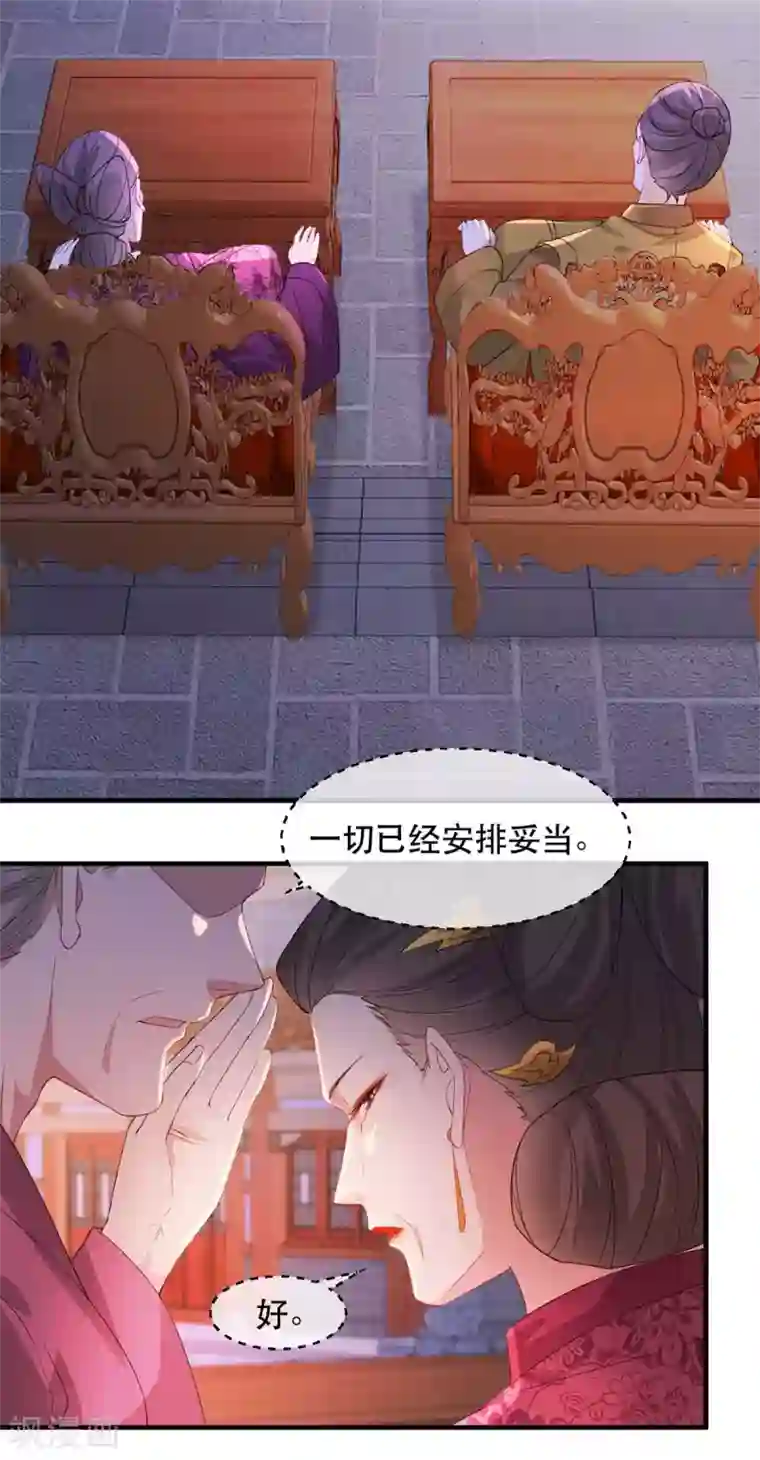 奸妃如此多娇第59话 妖孽现世，皇权易主！