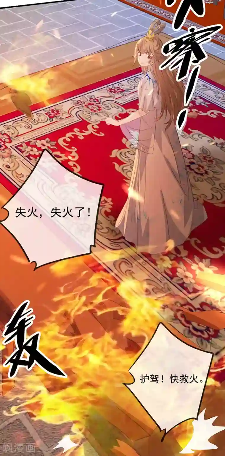 奸妃如此多娇第59话 妖孽现世，皇权易主！