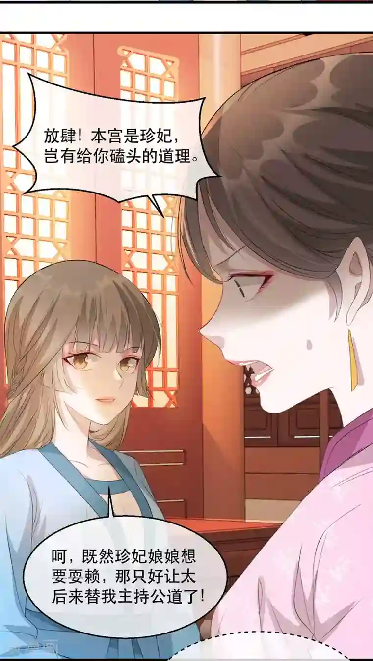 奸妃如此多娇第59话 妖孽现世，皇权易主！