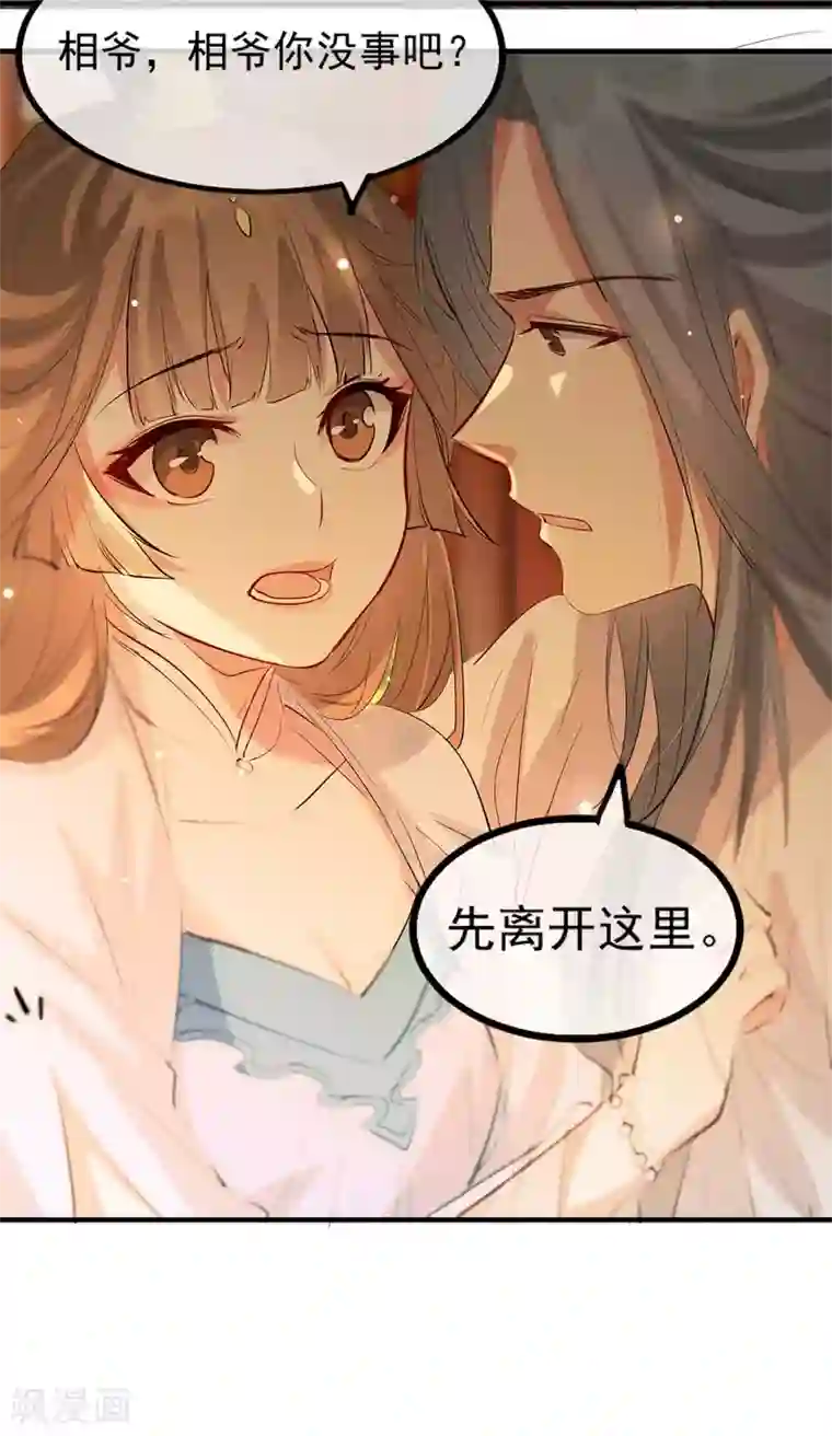 奸妃如此多娇第59话 妖孽现世，皇权易主！