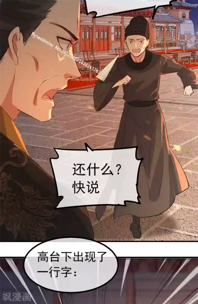 奸妃如此多娇第59话 妖孽现世，皇权易主！