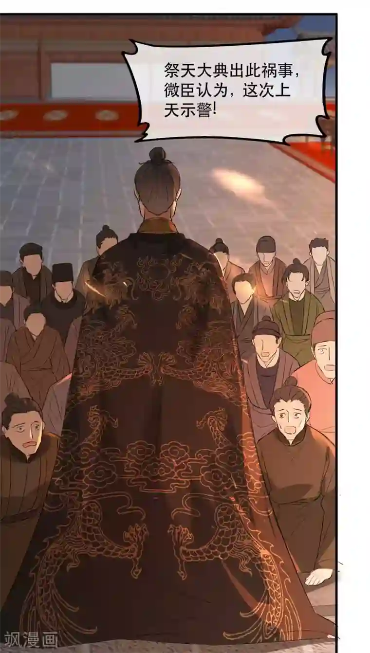 奸妃如此多娇第59话 妖孽现世，皇权易主！