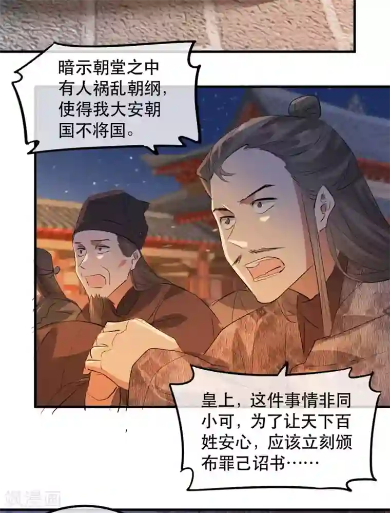 奸妃如此多娇第59话 妖孽现世，皇权易主！