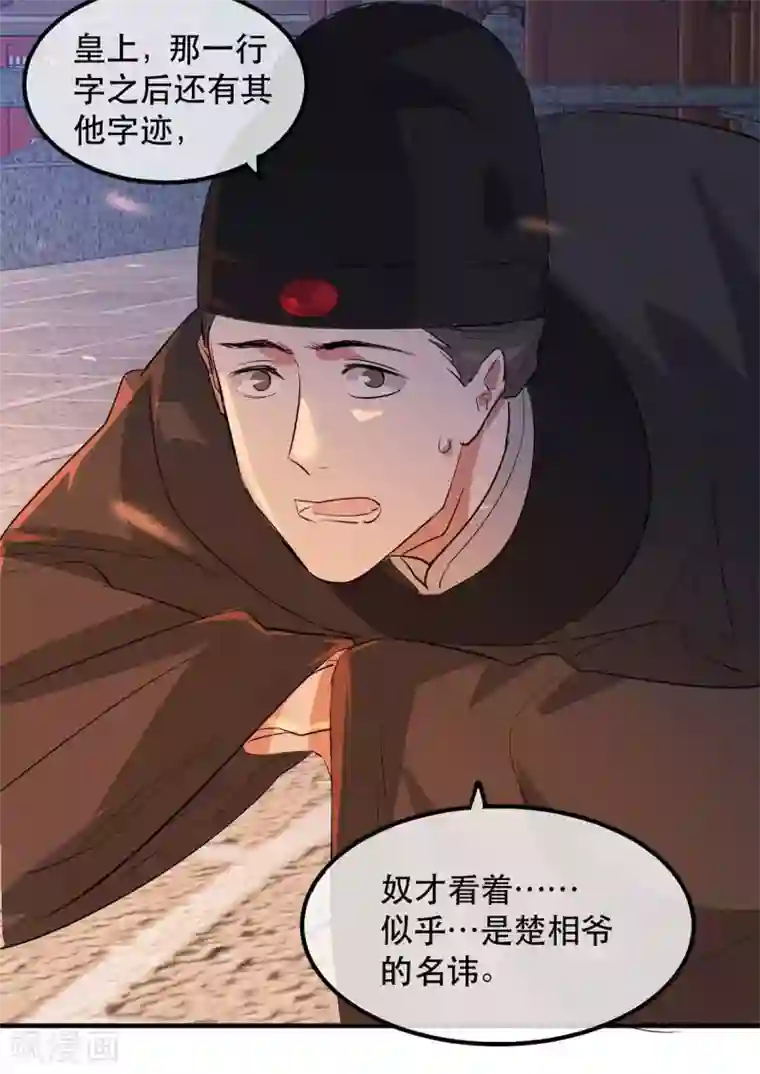 奸妃如此多娇第59话 妖孽现世，皇权易主！