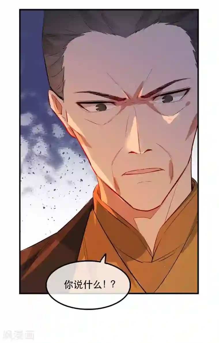 奸妃如此多娇第59话 妖孽现世，皇权易主！