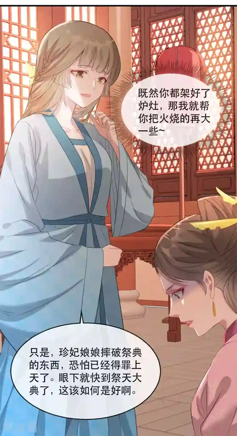 奸妃如此多娇第59话 妖孽现世，皇权易主！