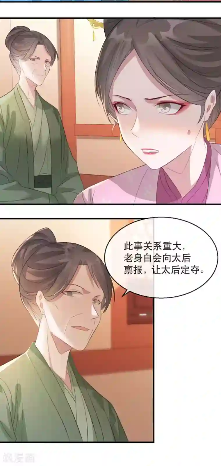 奸妃如此多娇第59话 妖孽现世，皇权易主！