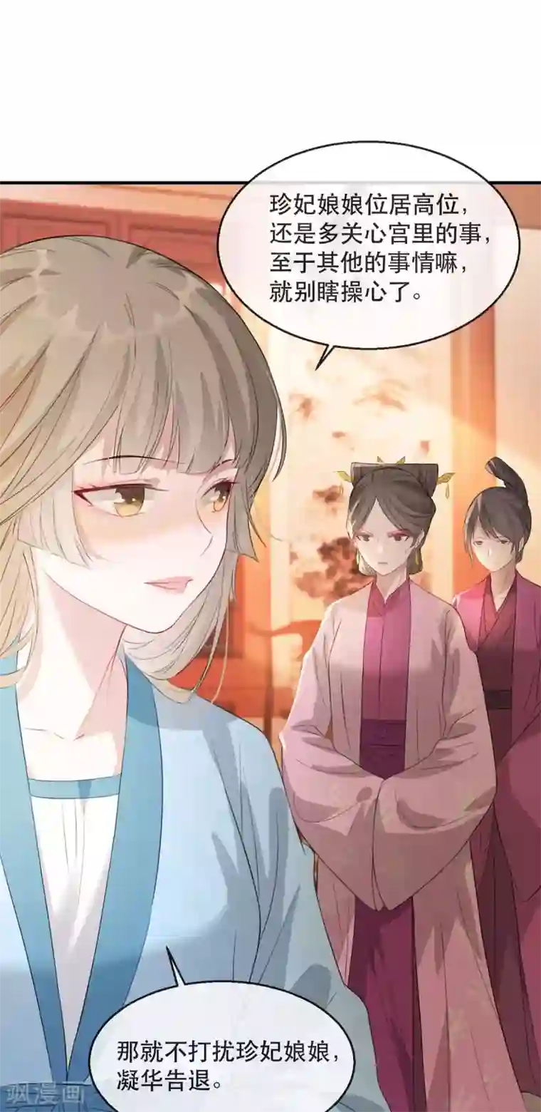 奸妃如此多娇第59话 妖孽现世，皇权易主！