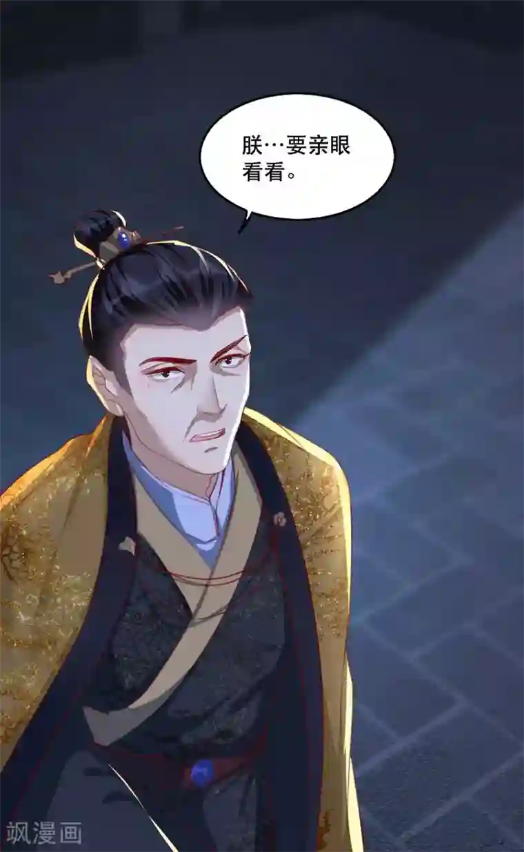 奸妃如此多娇第60话 妖孽现世