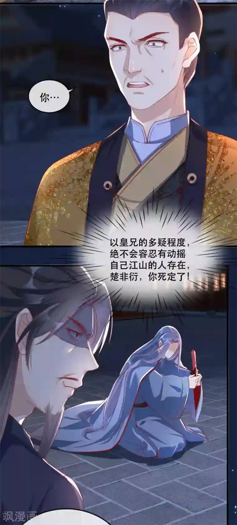 奸妃如此多娇第60话 妖孽现世
