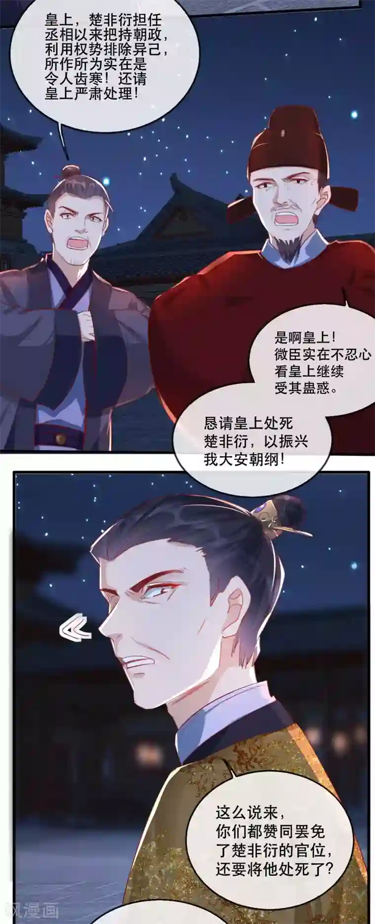 奸妃如此多娇第60话 妖孽现世