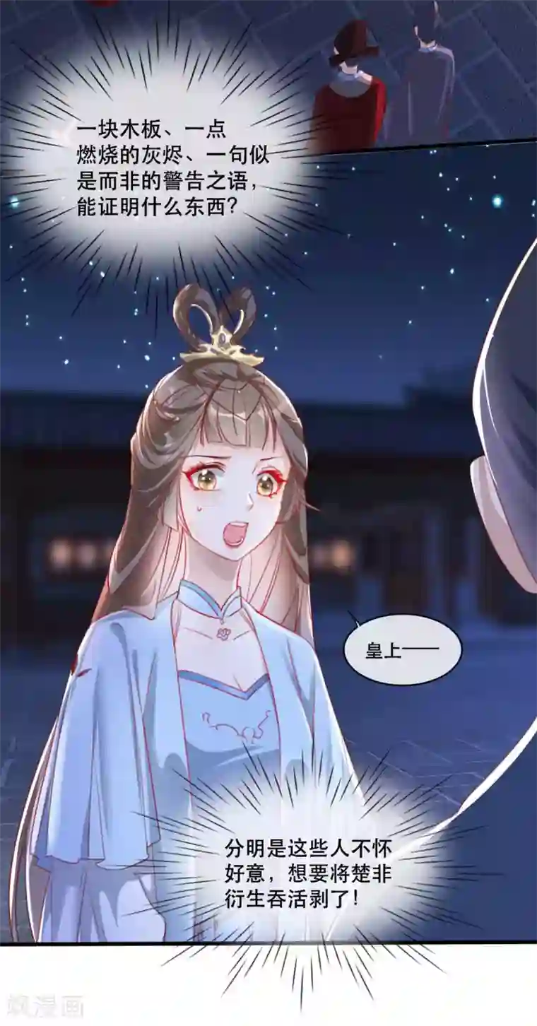 奸妃如此多娇第60话 妖孽现世