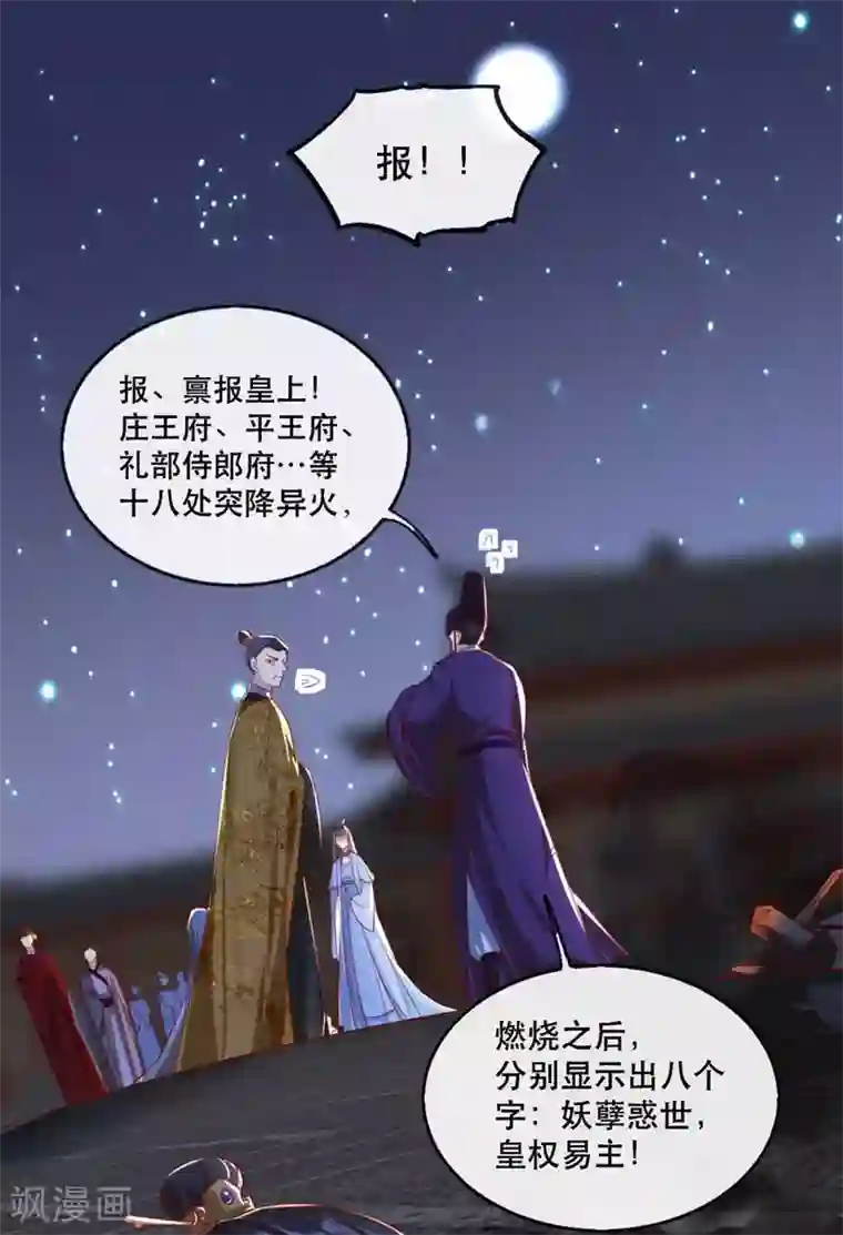 奸妃如此多娇第60话 妖孽现世