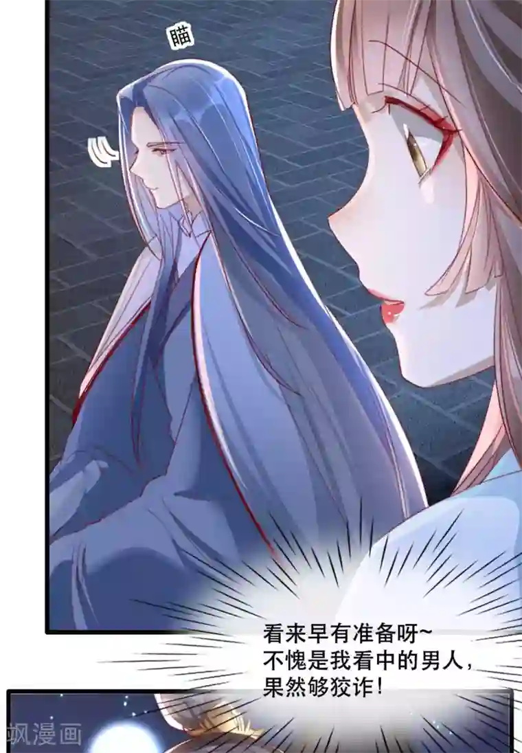 奸妃如此多娇第60话 妖孽现世