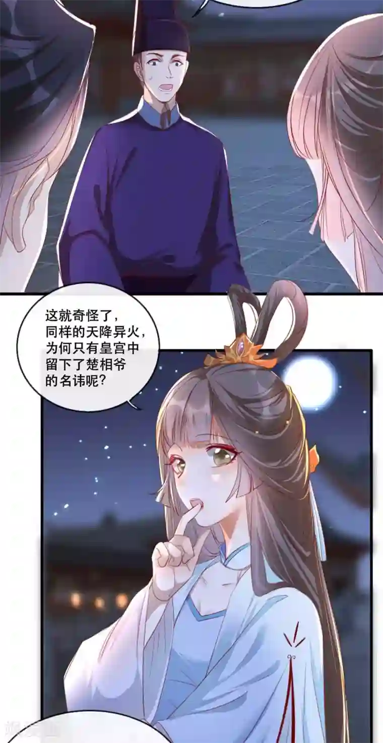 奸妃如此多娇第60话 妖孽现世