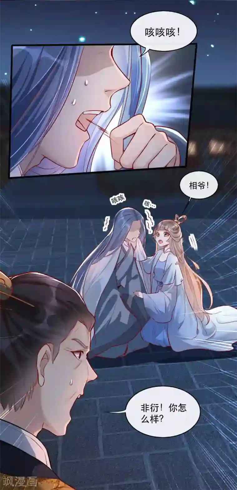 奸妃如此多娇第60话 妖孽现世