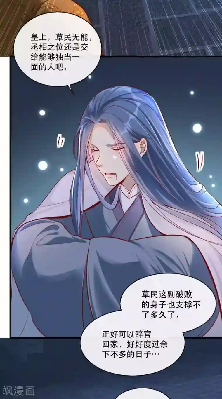 奸妃如此多娇第60话 妖孽现世