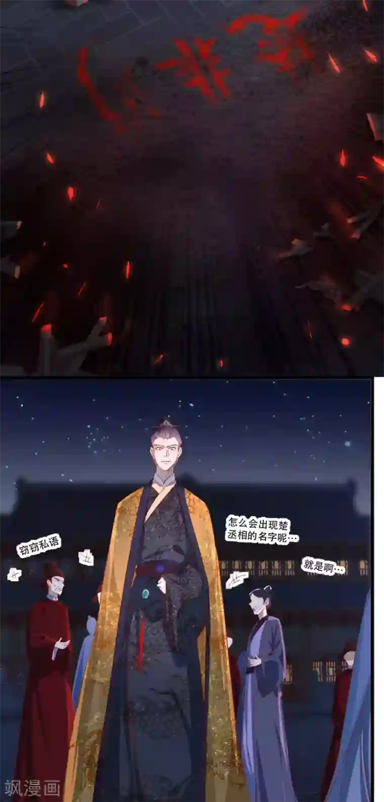 奸妃如此多娇第60话 妖孽现世