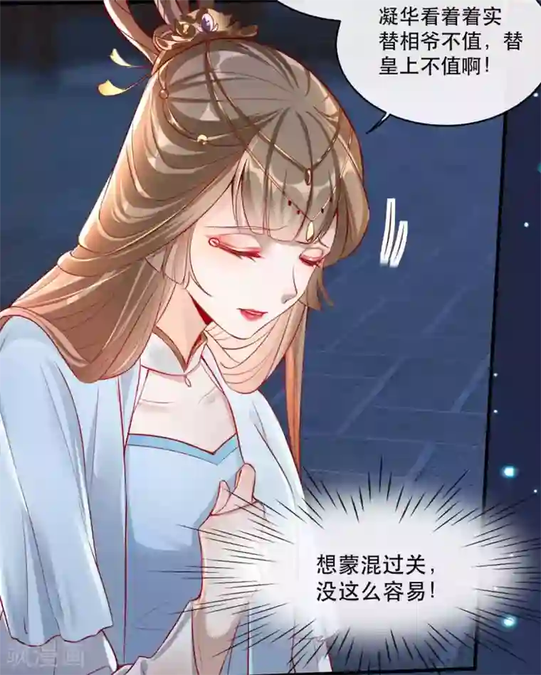 奸妃如此多娇第60话 妖孽现世